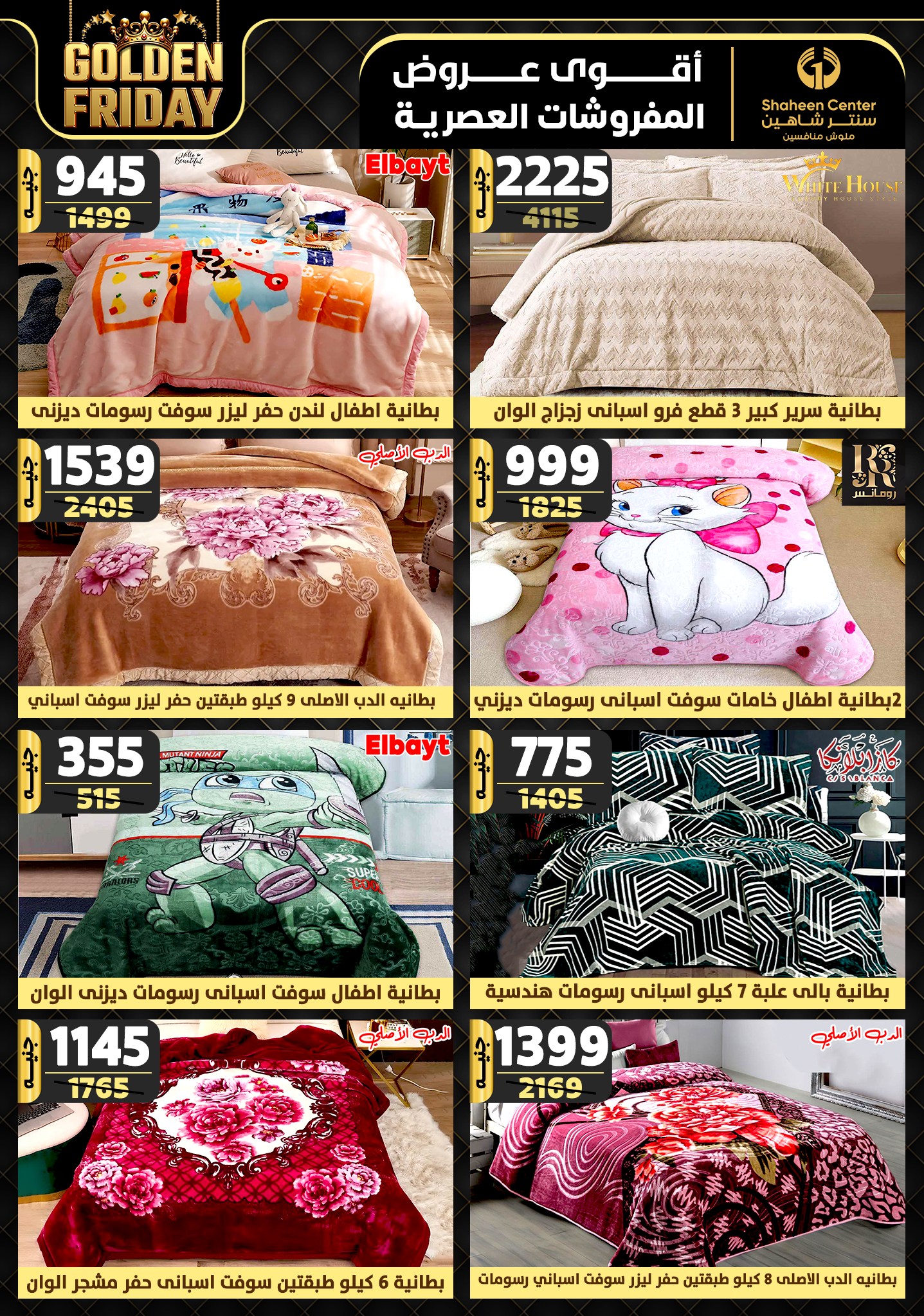 shaheen-center offers from 21nov to 27nov 2024 عروض سنتر شاهين من 21 نوفمبر حتى 27 نوفمبر 2024 صفحة رقم 66